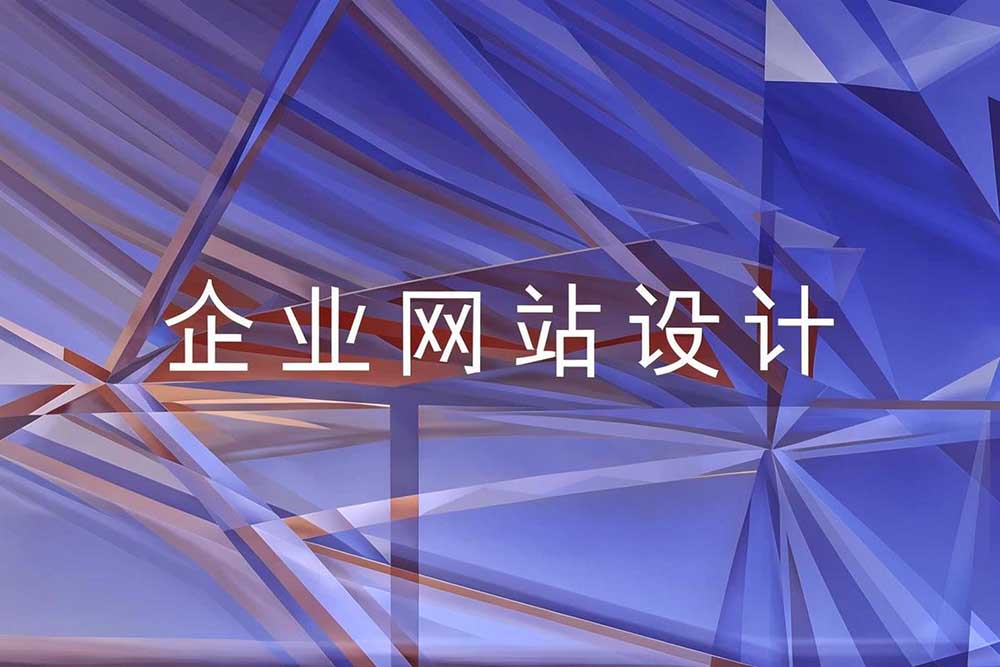 网站建设制作开发工作内容详解：打造高效专业的优质网站