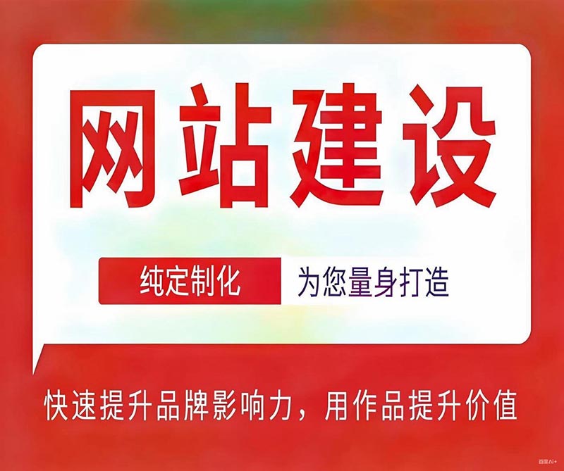 网站建设开发技术简介——开启互联网新纪元的关键之旅