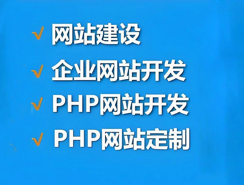 网站设计与开发步骤的完整指南：从构想到上线的每一步